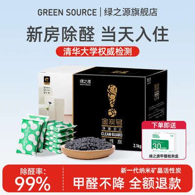 绿之源2025新款活性炭除甲醛除味新房炭包去味装修吸甲醛净化空气