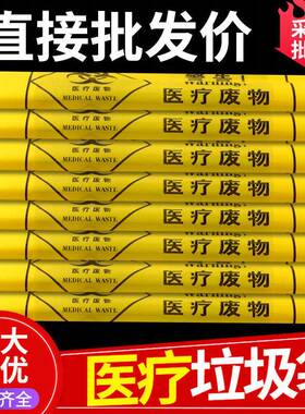 黄色加厚医疗垃圾袋医用废物手提平口大小号背心塑料污物袋医院用