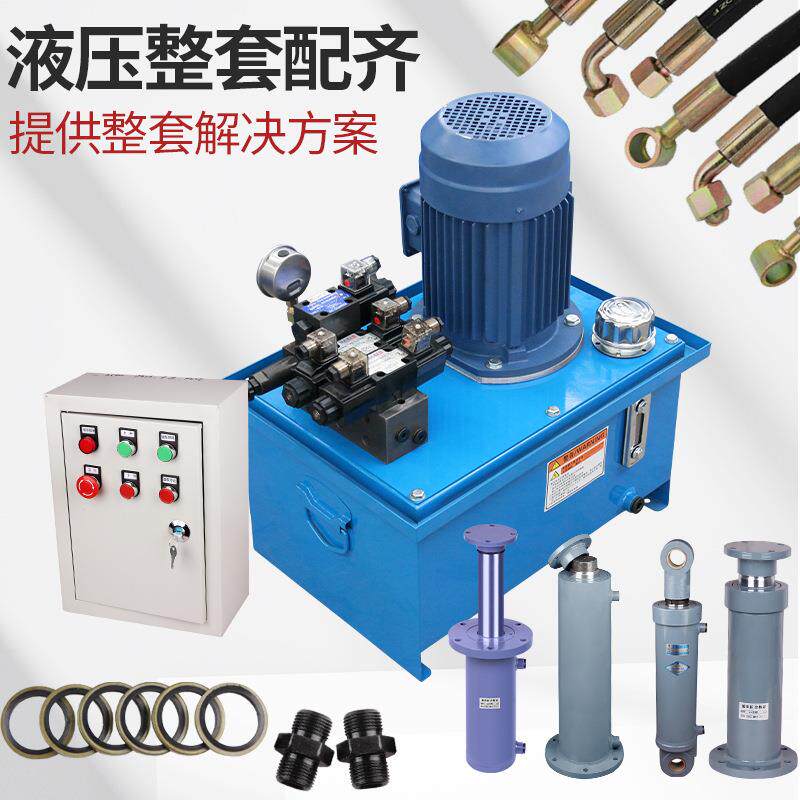 3压8CMCV整套双油缸泵站电0磁阀液站压站制做液油缸泵电控打包机2