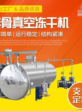 鸡胸肉真空冻干机水果真空冷冻干燥设备水果草莓真空冻干机