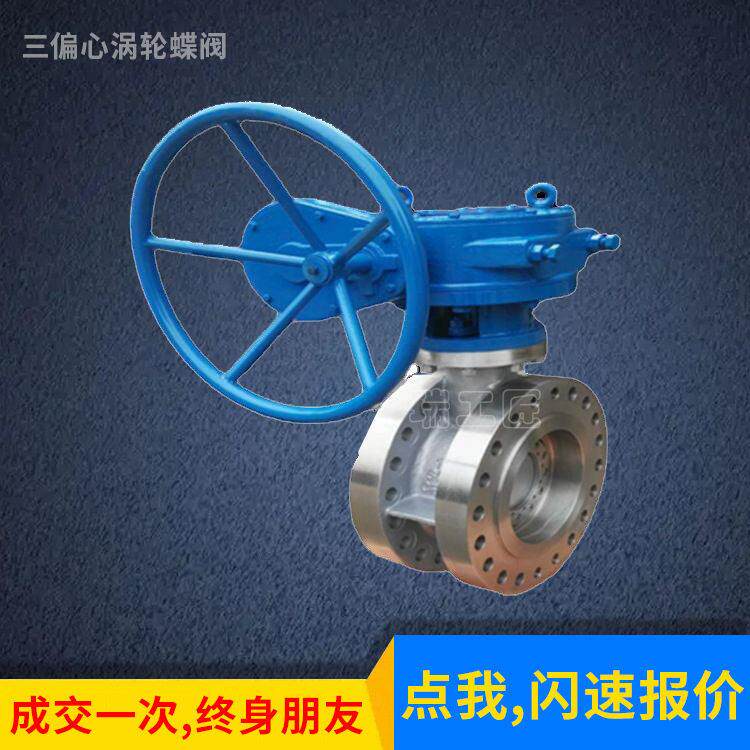 供应不锈钢三偏心涡轮蝶阀 D343W 不锈钢法兰蝶阀 硬密封蝶阀