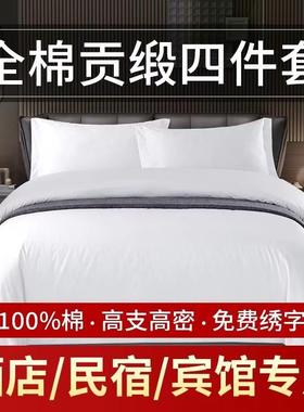 酒【缎面料好贡】店布EGG草宾馆宿用品四件套40s60S80s贡缎民纯棉