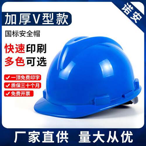 厂家直销建筑施工头盔国标材质V型防砸安全帽工地帽劳保帽印字