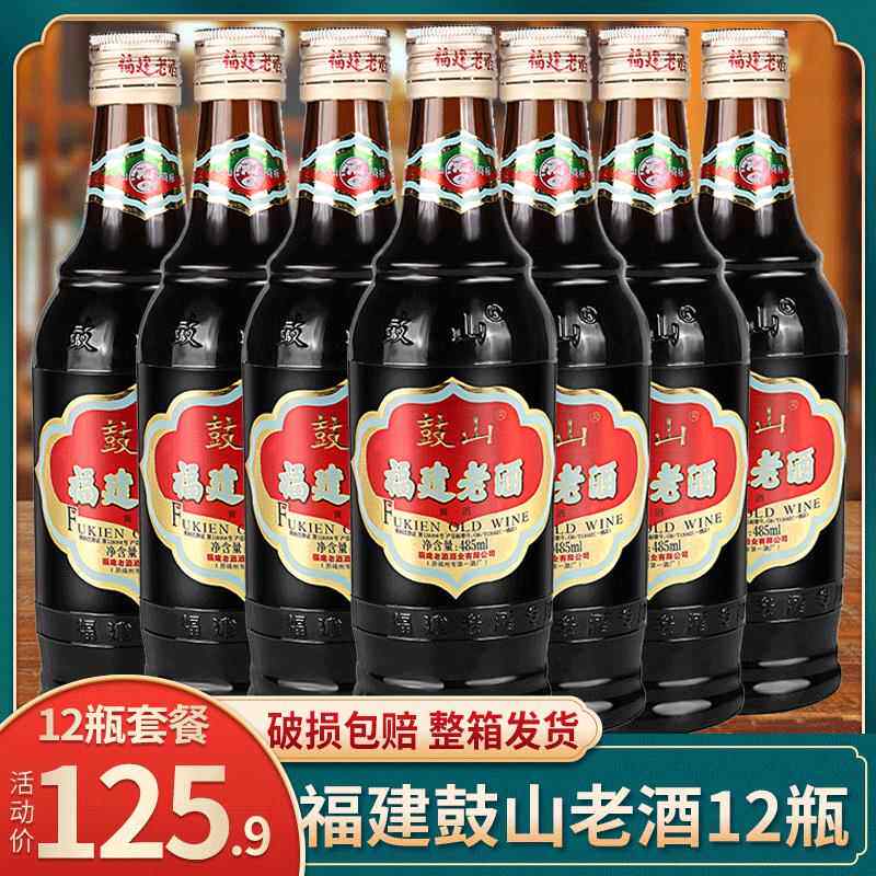 福州老字号鼓山牌福建老酒料酒月子酒福州黄酒调味酒485ml*12瓶装