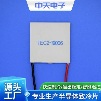制冷片 双层半导体TEC2-19006 电子制冷片 冷藏箱制冷片