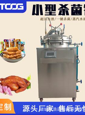 100L立式真空杀菌机水浴式肉类高温杀菌设备全自动宠物食品杀菌锅