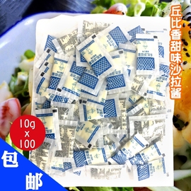 丘比沙拉酱小包 10g*100袋香甜沙拉千岛酱寿司材料紫菜包饭三明治