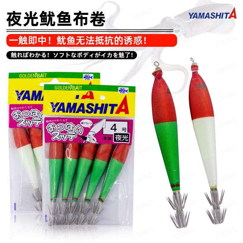 鱿鱼布卷日本YAMASHITA墨鱼钩4号夜光鱿鱼钩荧光布卷双伞钩五只装