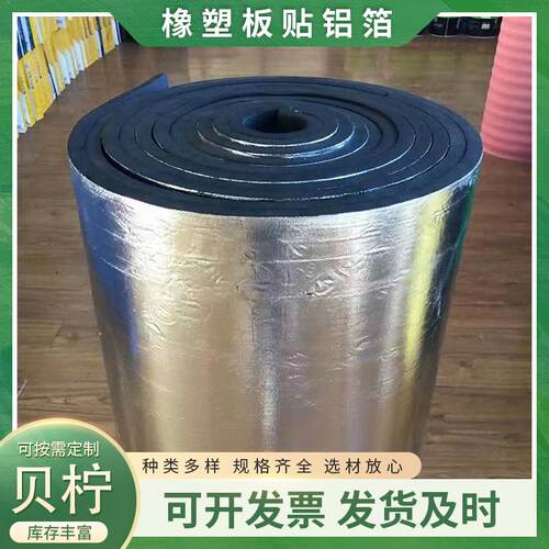铝箔贴面橡塑保温板橡塑板贴铝箔B级防火阻燃背胶保温橡塑板
