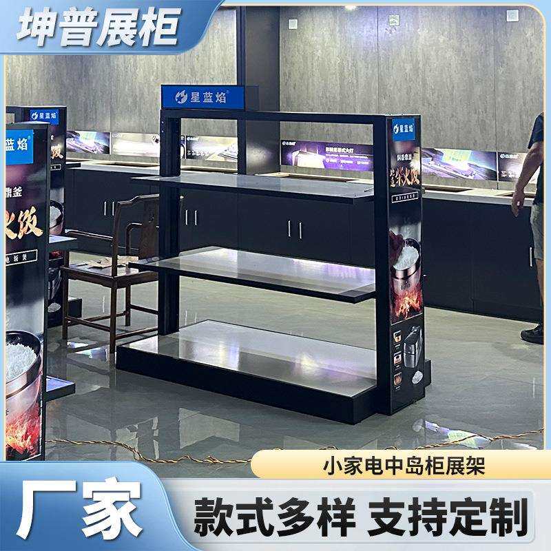 小家电中岛柜超市货架展示架厨房产品样品展示柜中岛台