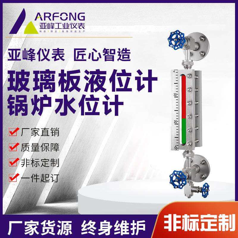 UB玻璃板液位计双色水位计玻璃液位计石英双色水位计锅炉水位计