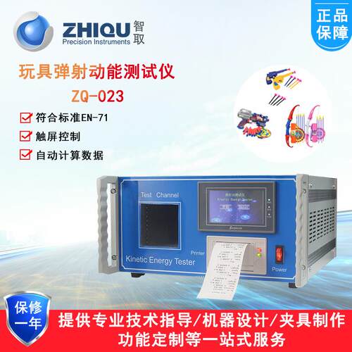 ZQ-023弹射玩具动能测试仪触摸屏动能弹射动能测试机