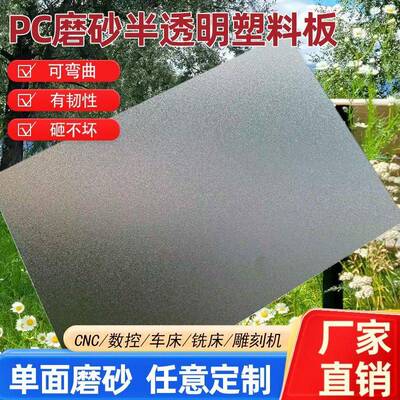磨砂半透明仿玻璃板塑料可剪裁pc耐力板硬胶板隔板平面pet板定制