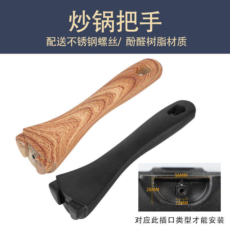 加厚锅把通用炒锅手柄锅把手锅具配件电木防烫电磁炉炒菜铁锅把子