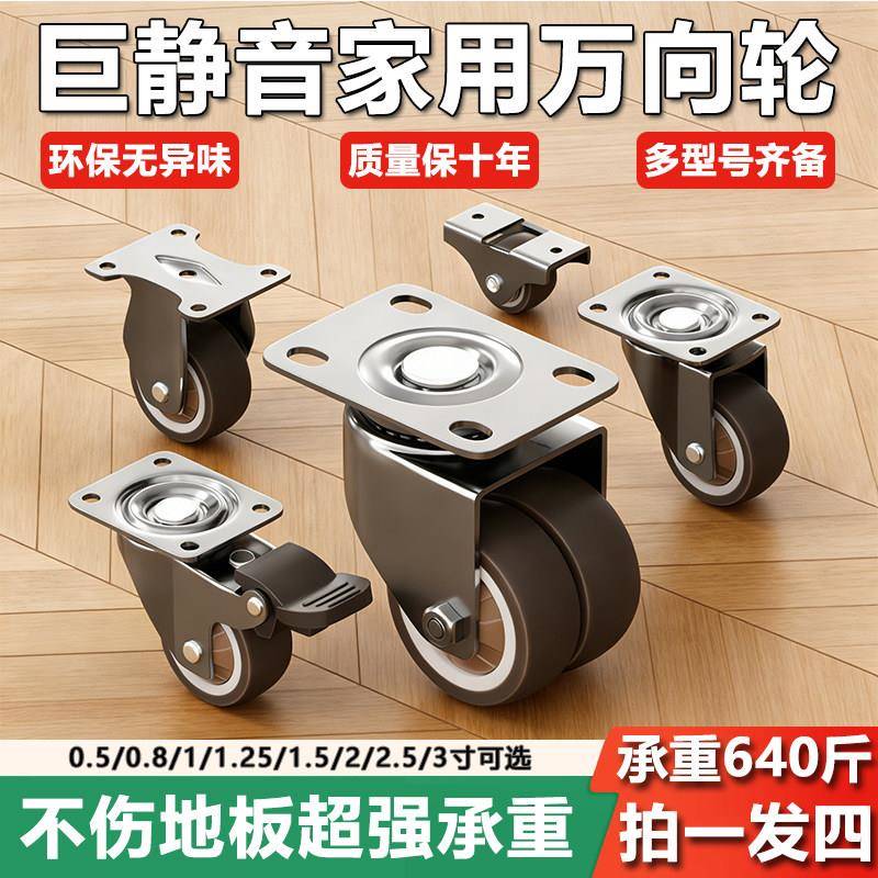 超静音万向轮轮子推车承重轮榻榻米定向滑轮家俱移动底座轴承脚轮
