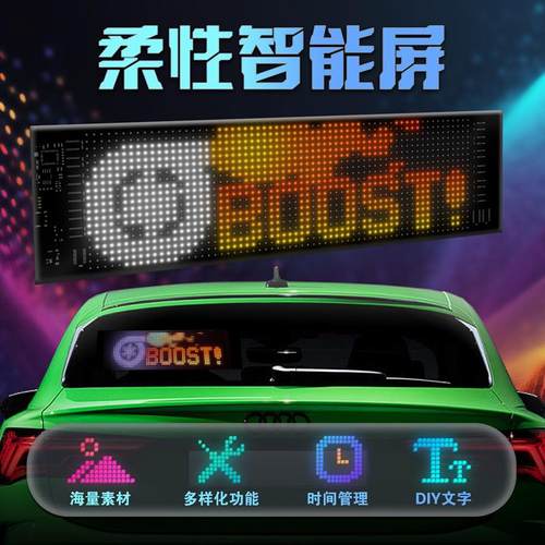 能智车贴车载窗互动屏柔性车led显示软屏P5P4P3P2滚动屏汽后广告
