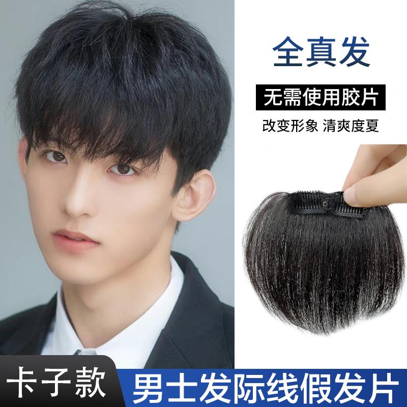 假发男m型发际线假发贴一片式前额刘海轻薄透气真人发增发量贴片