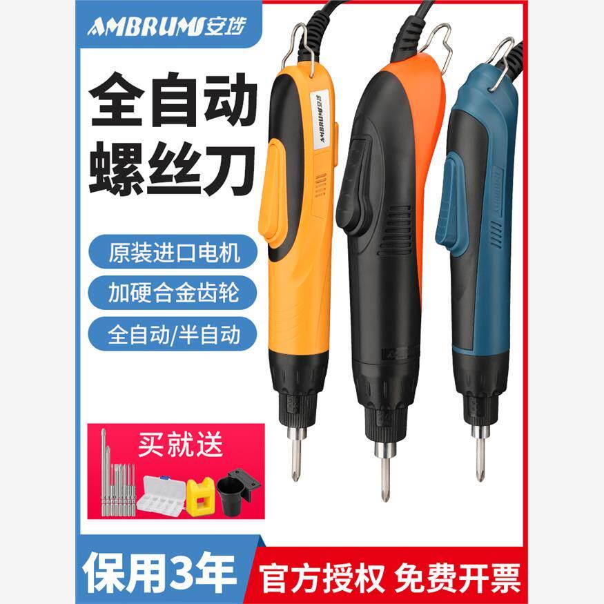 安埗电批电动螺丝刀AM-S620H直插220V电动起子全自动电动螺丝批