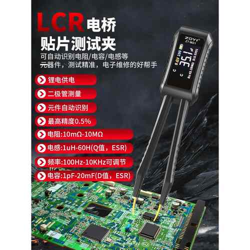 众仪ZT-MD1智能镊子LCR数字电桥测试仪自动测量电阻电容电感