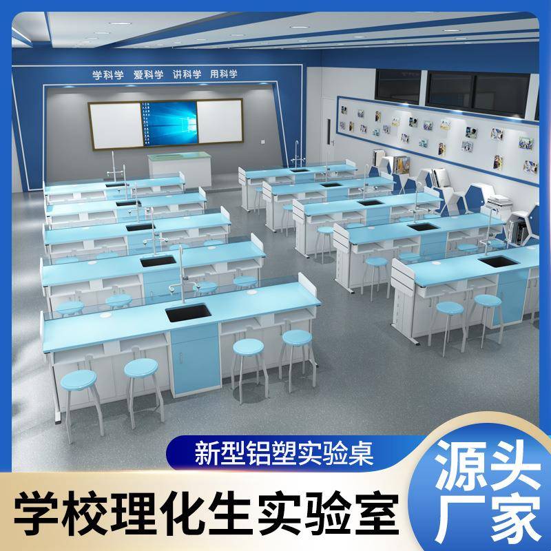 学校实验室物理化学生物实验台学生铝塑实验桌防静电理化生实验台