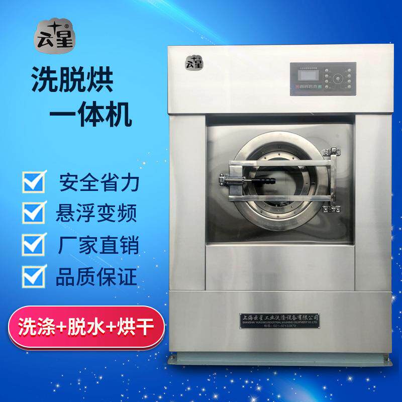 全自动洗脱烘一体机15/25kg酒店宾馆干洗店用工业洗衣机洗涤设备