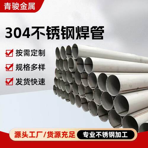 无锡201/304不锈钢焊管不锈钢圆管直缝焊管抛光工程椭圆管厚壁管