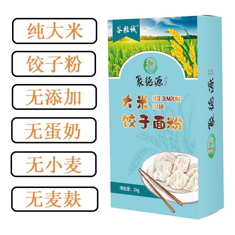 无麸质纯大米纯小米玉米紫薯水饺子粉无小麦无蛋奶馄饨面粉无添加