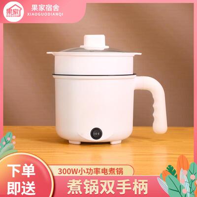 校果SCHGUO多功能料理锅宿舍小功率300W600W1.5L快煮锅迷你小电锅
