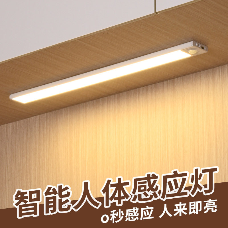 感应灯led人体智能长条小夜灯
