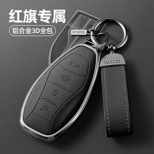 专用于2024款红旗EH7钥匙套pro四驱版新标汽车专用金属保护壳扣男