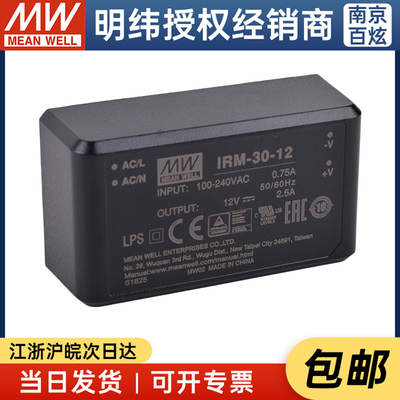 台湾明纬IRM-30-12 30W 12V2.5A 模块开关电源