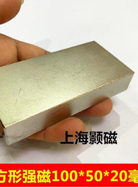 强磁铁长方形强磁100*50*20MM稀土永磁王长方形100X50X20mm钕铁硼