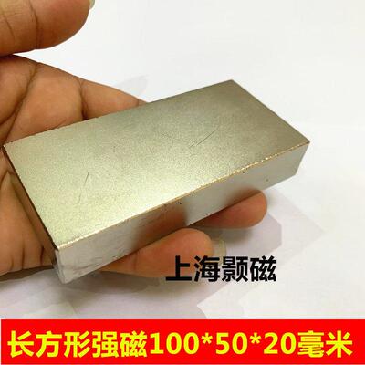 强磁铁长方形强磁100*50*20MM稀土永磁王长方形100X50X20mm钕铁硼