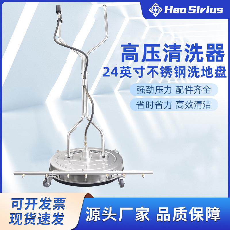 24英寸不锈钢洗地盘带扶手高压清洗器移动路面清洗器厂家