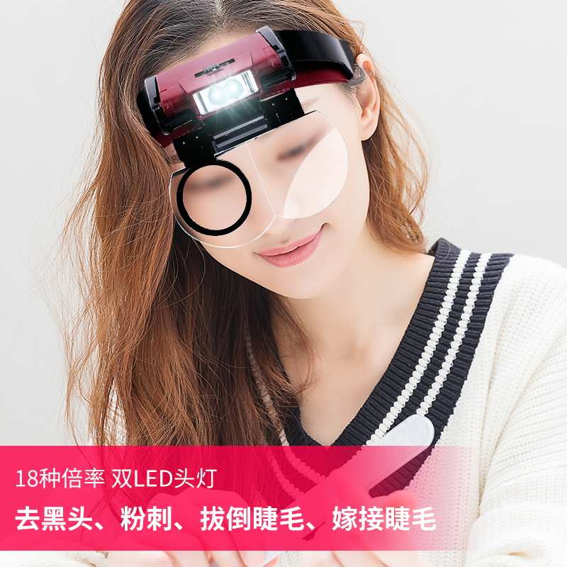 眼镜放大镜头戴美容院夹黑头拔带灯7.5倍种嫁接睫毛专用美睫高清