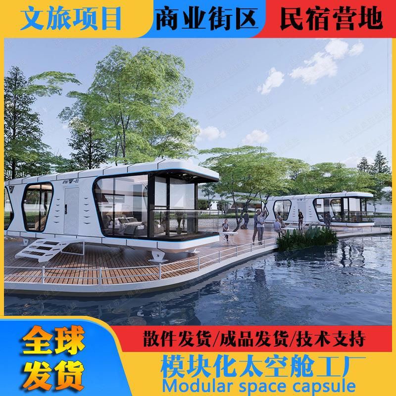 苹果舱休息室移动智能房屋户外网红酒店太空舱民宿移动创意阳光房