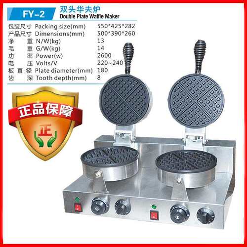 杰亿电热双头华夫炉华夫饼机松饼机商用格子烤饼机可丽饼机器FY-2