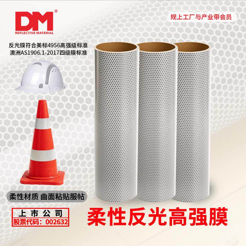 DM柔性强级反光膜交通标志车身路锥头盔曲面反光贴蜂窝状刻字膜