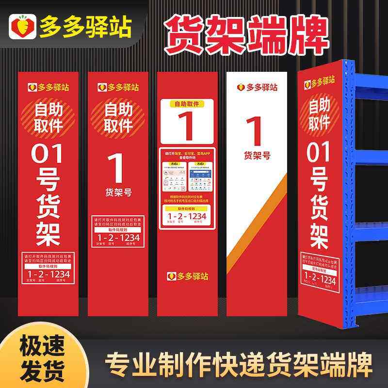 多多买菜多多驿站货架端牌指示牌提示牌多多物料KT板广告板标识牌