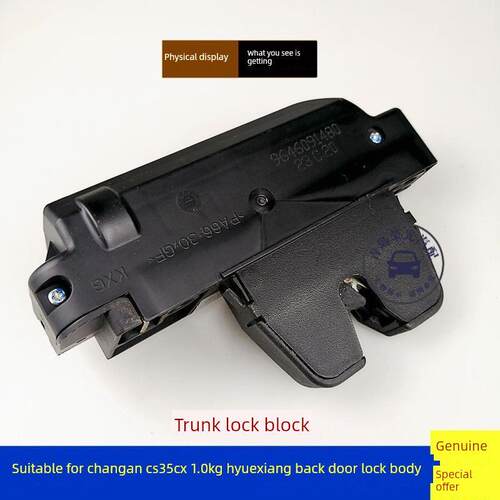 长安Cx20越湘掀背车旧款Cs35电动后备箱锁块后门锁块后挡板锁体