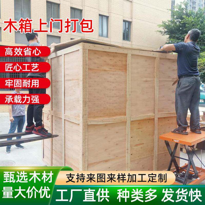 出口木箱免熏蒸木箱胶合板木箱包装物流包装木箱上门打包木箱包装