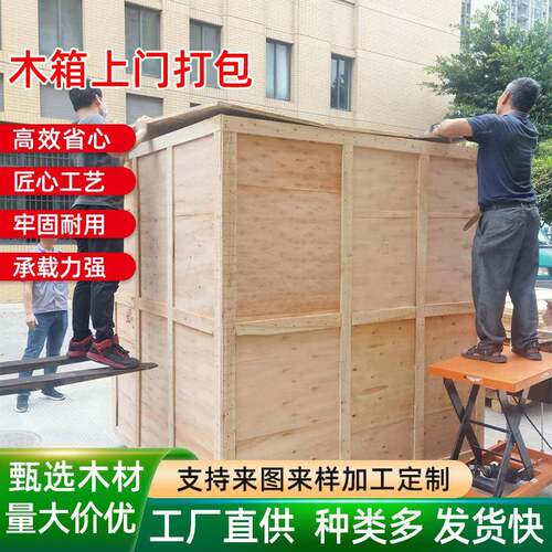 出口木箱免熏蒸木箱胶合板木箱包装物流包装木箱上门打包木箱包装