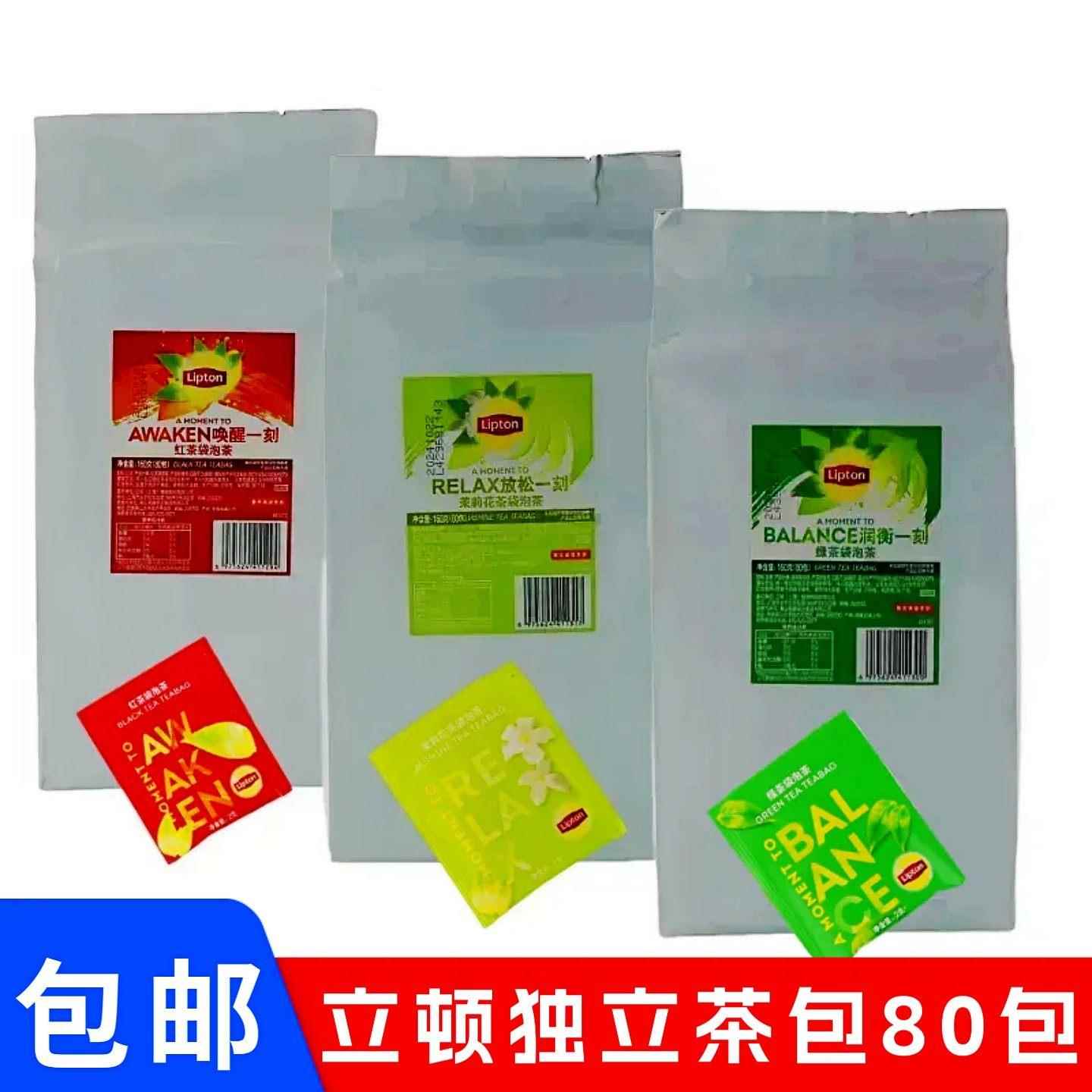 .立顿黄牌精选红茶E80独立纸包装袋泡茶包80袋/盒酒店绿茶茉莉花