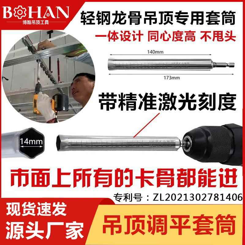 轻钢龙骨吊顶调平套筒14mm加长空心丝杆m8吊杆内六角手电钻套筒头