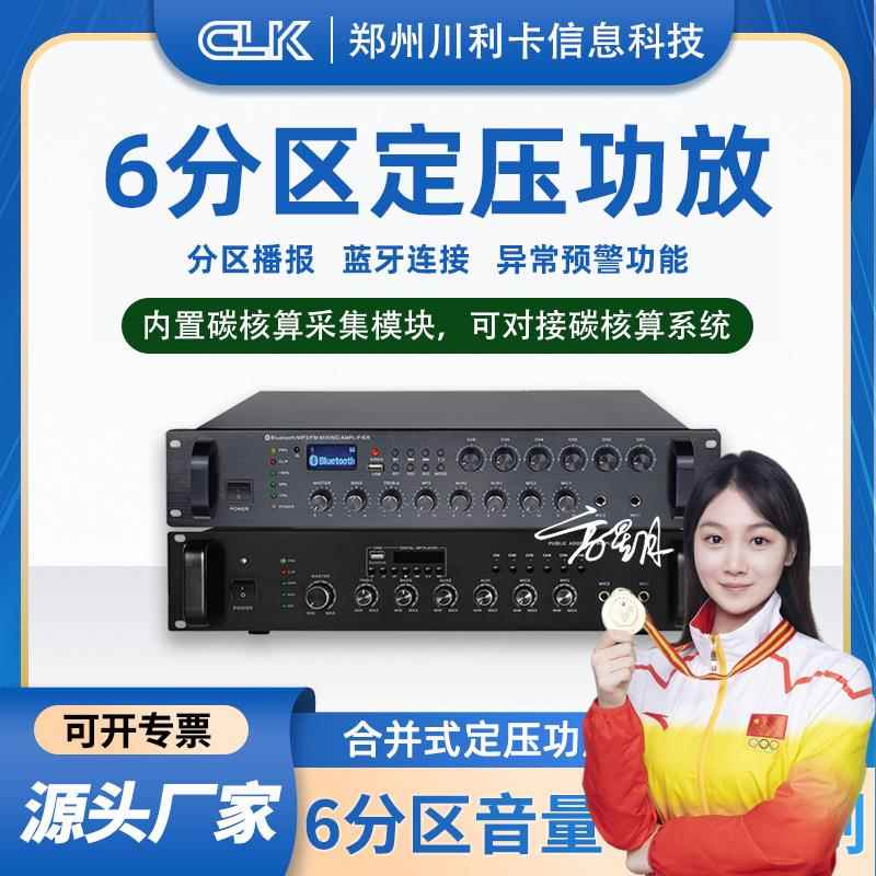 学校功放机工程大功率专业功放店铺户外校园广播定压六分区功放