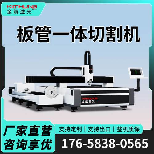 金属板管一体雷射切割机大功率光纤激光切管机大型碳钢板精密切割