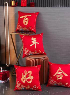 红色喜庆结婚专用抱枕可拆洗含芯新婚靠垫婚房布置婚庆用品喜枕