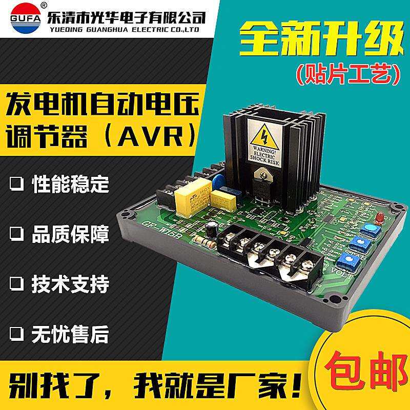 AVR12A无刷发电机GAVR-15A自动电压调节器调压板8A稳压板GF-W15B