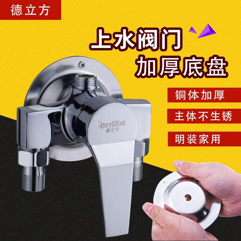 淋浴淋雨热水器明装三通开关转换器洗澡混水阀太阳能冷热把手