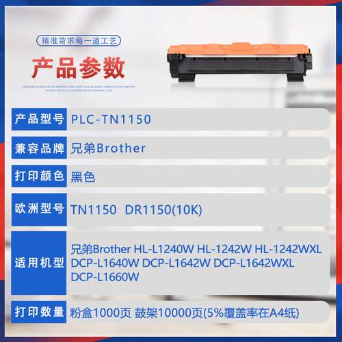 适用TN1150兄弟L1242W粉盒L1240打印机墨盒L1640 L1642碳粉L1660w